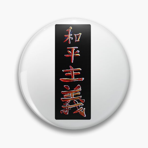 Item preview, Kanji - Pacifism designed and sold by FrogLakeArt.