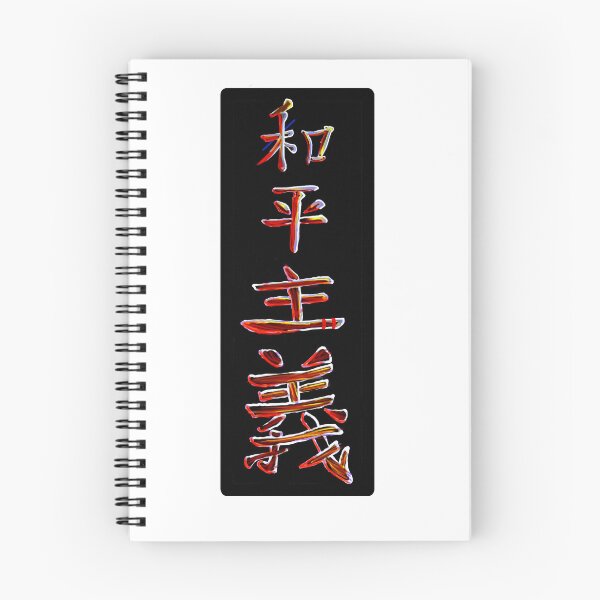 Item preview, Kanji - Pacifism designed and sold by FrogLakeArt.