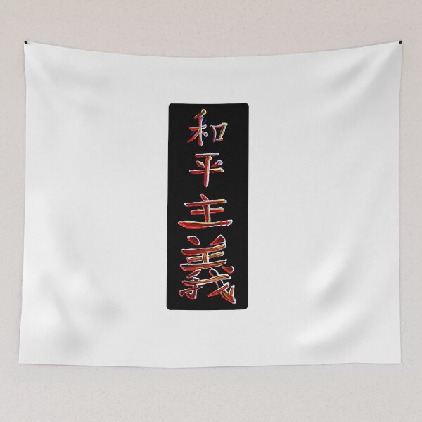 Item preview, Kanji - Pacifism designed and sold by FrogLakeArt.