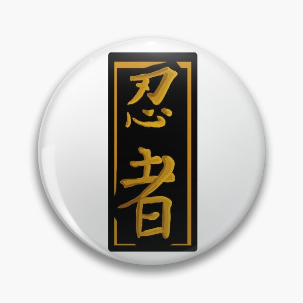 Item preview, Kanji - Ninja - Gold designed and sold by FrogLakeArt.