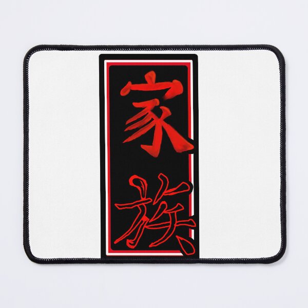 Item preview, Kanji - Family designed and sold by FrogLakeArt.