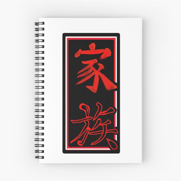 Item preview, Kanji - Family designed and sold by FrogLakeArt.
