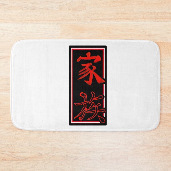 Item preview, Kanji - Family designed and sold by FrogLakeArt.