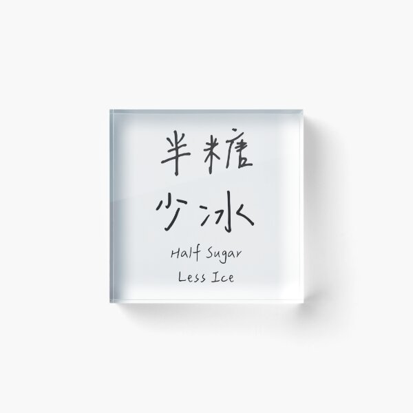 Item preview, 半糖少冰 – Half Sugar Less Ice designed and sold by Alice in Grindland.