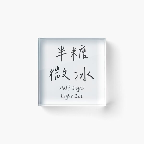 Item preview, 半糖微冰 – Half Sugar Light Ice designed and sold by Alice in Grindland.