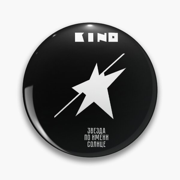 Item preview, Kino Russian Band Album A Star Named Sun designed and sold by hemkerkeisyau.