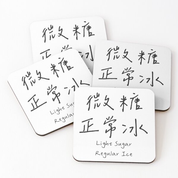 Item preview, 少糖正常冰 – Less Sugar Regular Ice designed and sold by Alice in Grindland.