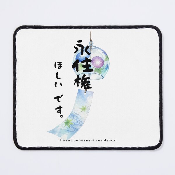 Item preview, Eijuuken Hoshii Desu - I Want a Visa | Japanese Wind Chime Furin | Japanese Design designed and sold by JapanMemoir.