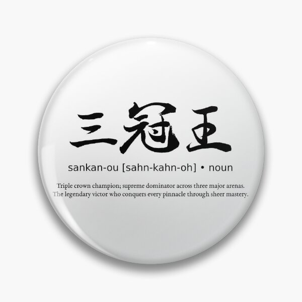 Item preview, Sankan-ou Triple Crown Champion Japanese Kanji Calligraphy Typography Streetwear designed and sold by TarunekoT.