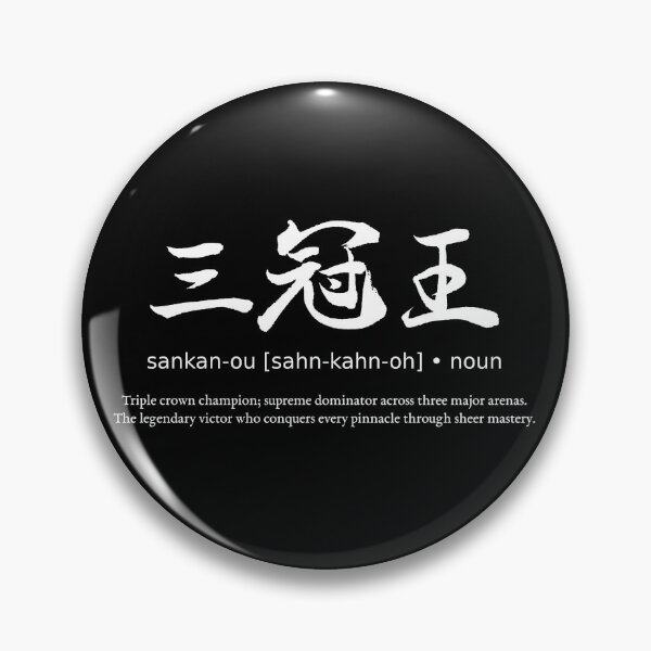 Item preview, Sankan-ou Triple Crown Champion Japanese Kanji Calligraphy Typography Streetwear (for black) designed and sold by TarunekoT.