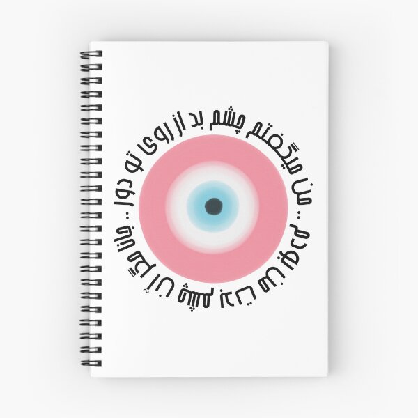 Item preview, Mevlana Evil Eye 4 designed and sold by MariamRostam.
