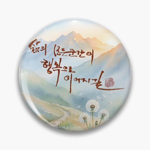 Item preview, Korean Calligraphy Landscape with Dandelions designed and sold by K-Brush.