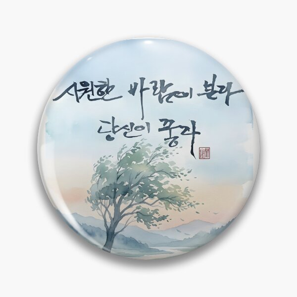 Artikelvorschau, Serene Korean Calligraphy Watercolor Landscape entworfen und verkauft von K-Brush.