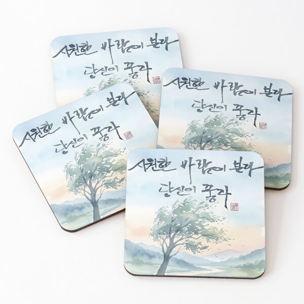 Item preview, Serene Korean Calligraphy Watercolor Landscape designed and sold by K-Brush.