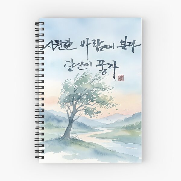 Item preview, Serene Korean Calligraphy Watercolor Landscape designed and sold by K-Brush.