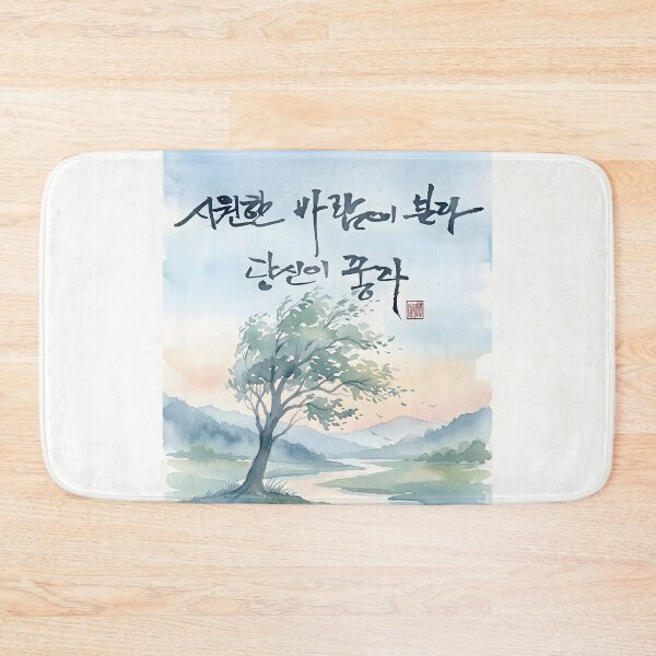 Aperçu de l'œuvre Serene Korean Calligraphy Watercolor Landscape créée et vendue par K-Brush.