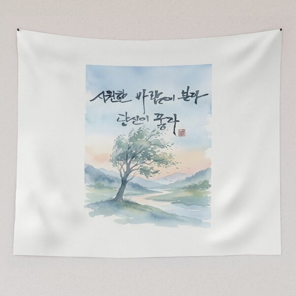 Artikelvorschau, Serene Korean Calligraphy Watercolor Landscape entworfen und verkauft von K-Brush.