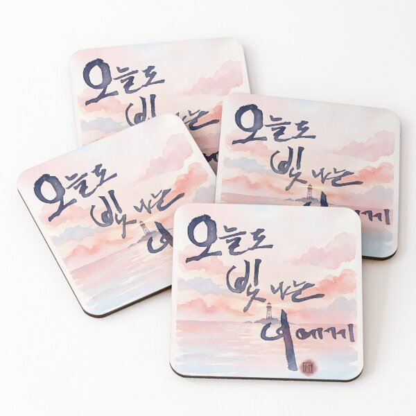 Item preview, To You Who Shine Today - Korean Calligraphy and Sunset Watercolor designed and sold by K-Brush.