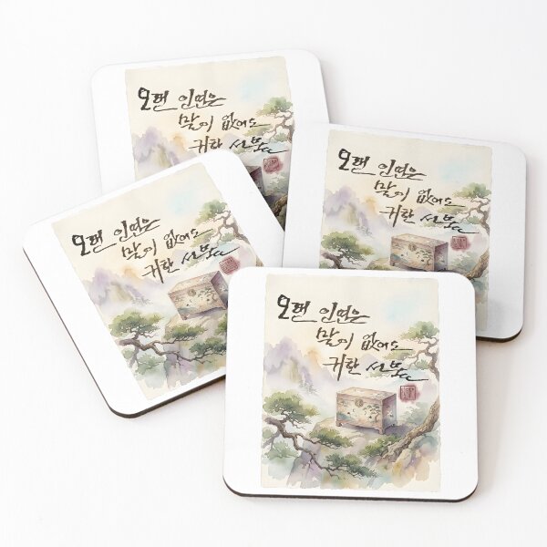 Item preview, Korean Calligraphy Watercolor Painting with Traditional Chest and Landscape designed and sold by K-Brush.