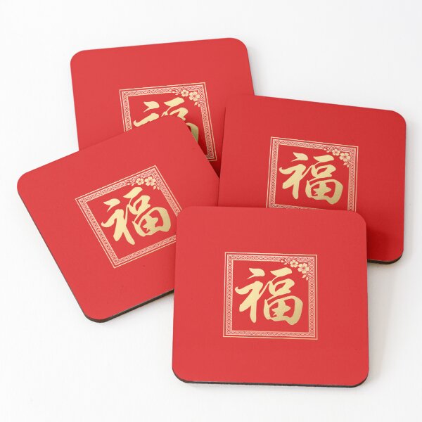 Item preview, Gold Chinese Character Fu Good Fortune Calligraphy Square Logo designed and sold by Shutter-Dragon.