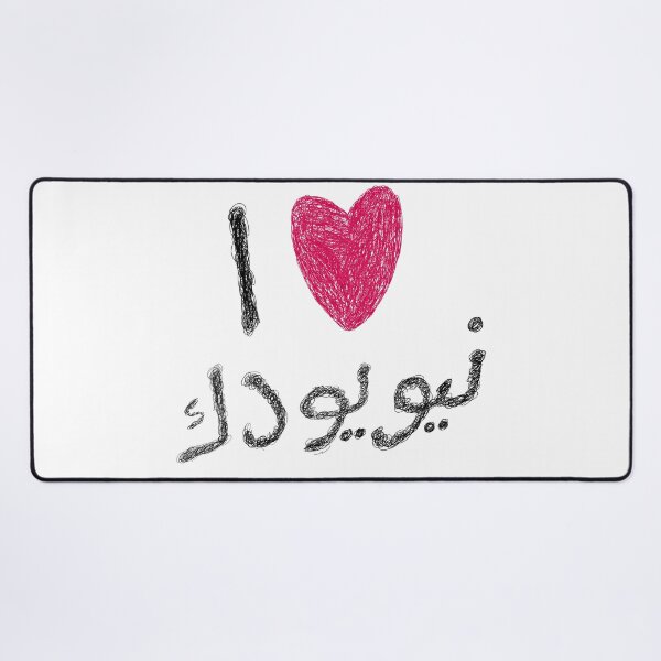 Item preview, i love new york arabic textversion designed and sold by YOUNG DREAM STORE.