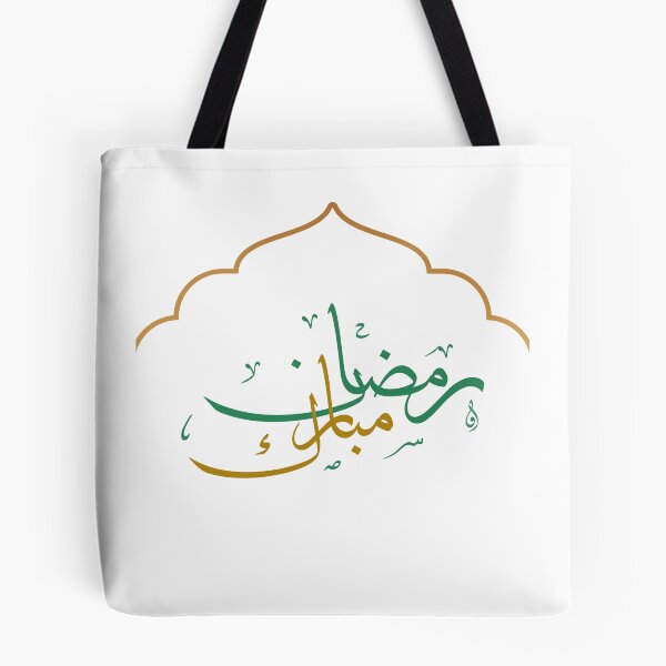 Item preview, Ramadan Mubarak in Arabic calligraphy designed and sold by Arabics Word Only.