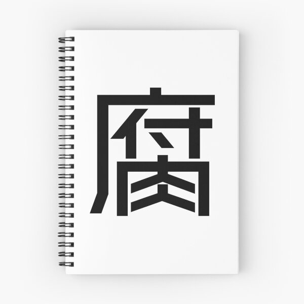 Item preview, Kanji "Fu": An otaku lifestyle as a "fujoshi" designed and sold by GOGAQ.