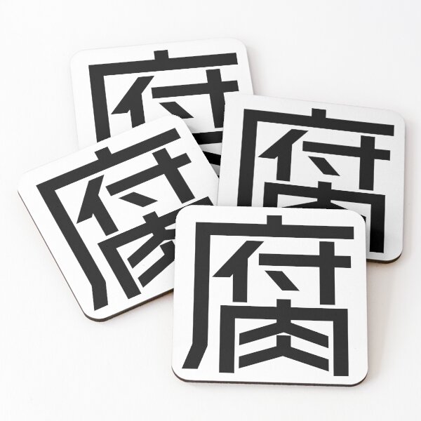 Item preview, Kanji "Fu": An otaku lifestyle as a "fujoshi" designed and sold by GOGAQ.