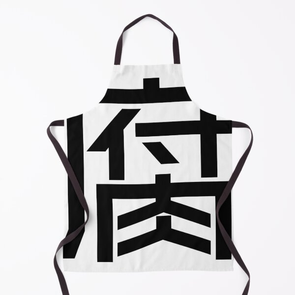 Item preview, Kanji "Fu": Un estilo de vida otaku como "fujoshi" designed and sold by GOGAQ.