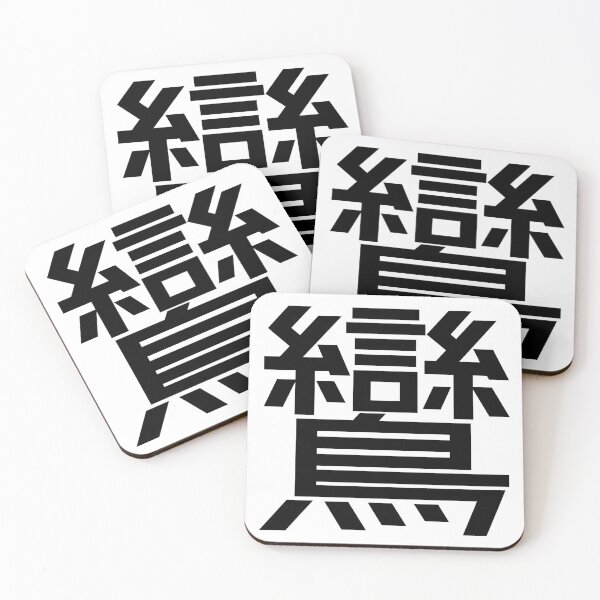 Item preview, Kanji "ran": An auspicious bird from Chinese mythology designed and sold by GOGAQ.
