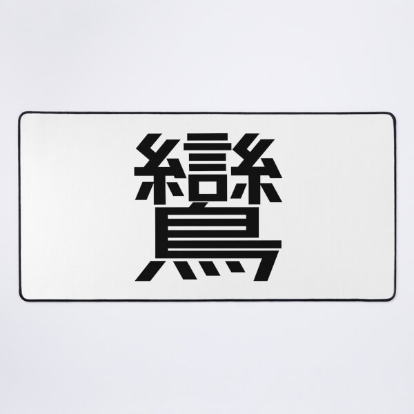 Item preview, Kanji "ran": An auspicious bird from Chinese mythology designed and sold by GOGAQ.