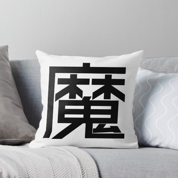 Item preview, Kanji "Ma": Representing demons or disease-causing spirits. designed and sold by GOGAQ.