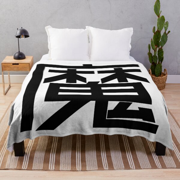 Item preview, Kanji "Ma": Representing demons or disease-causing spirits. designed and sold by GOGAQ.