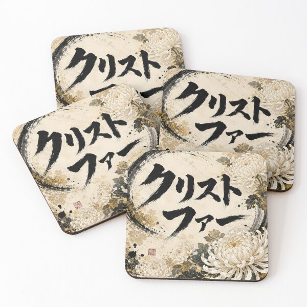 Item preview, Christopher Name Japanese Calligraphy White Chrysanthemum Art designed and sold by Peef-the-Bird.