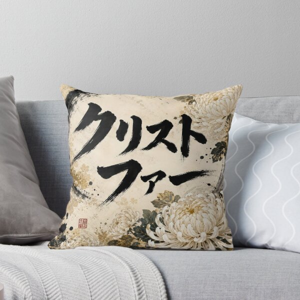 Item preview, Christopher Name Japanese Calligraphy White Chrysanthemum Art designed and sold by Peef-the-Bird.