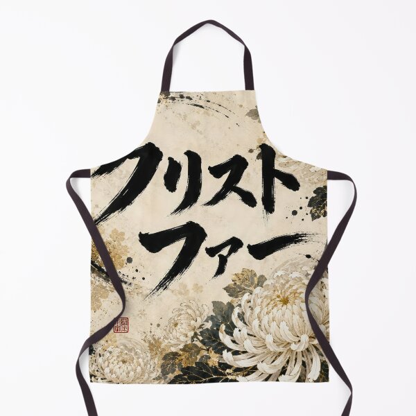 Item preview, Christopher Name Japanese Calligraphy White Chrysanthemum Art designed and sold by Peef-the-Bird.
