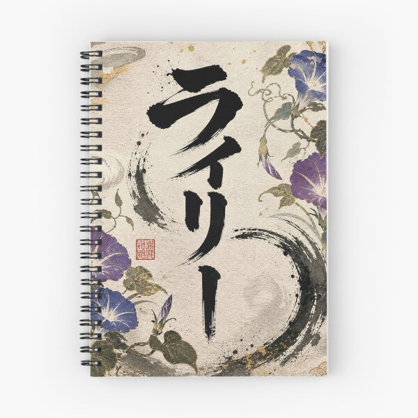 Artikelvorschau, Riley Name Japanische Kalligrafie Prunkwindenkunst entworfen und verkauft von Peef-the-Bird.