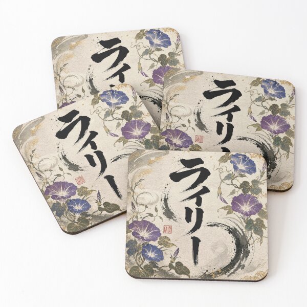 Item preview, Riley Name Japanese Calligraphy Morning Glory Art designed and sold by Peef-the-Bird.