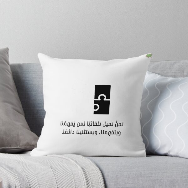 Item preview, نحن نميل تلقائيا لمن يفهمنا  designed and sold by yaraothman95.