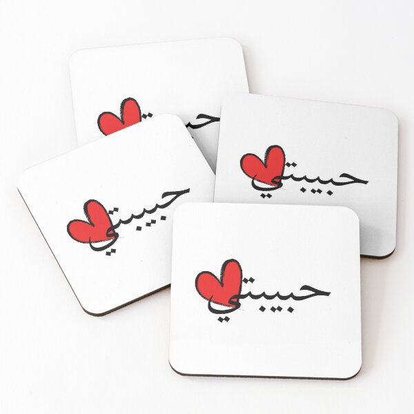 Item preview, Habibti Definition Graphic Art in Arabic My Love designed and sold by Arabics Word Only.