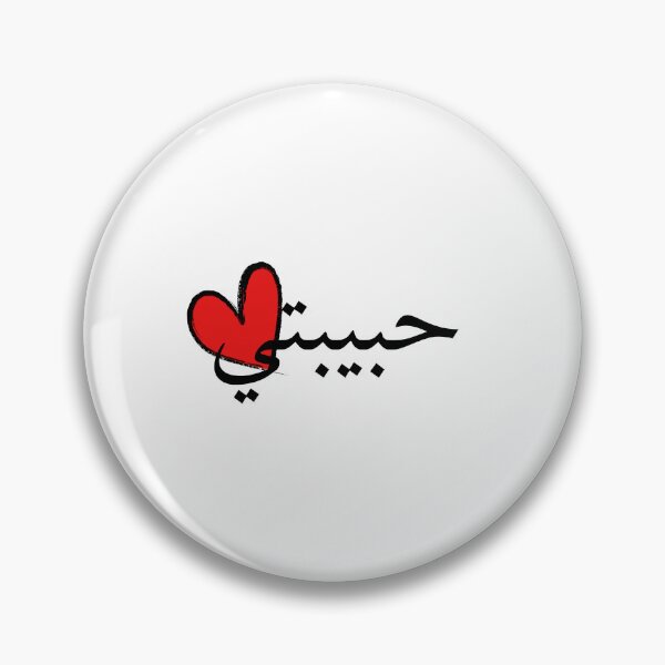 Artikelvorschau, Habibti Definition Graphic Art in Arabic My Love entworfen und verkauft von Arabics Word Only.