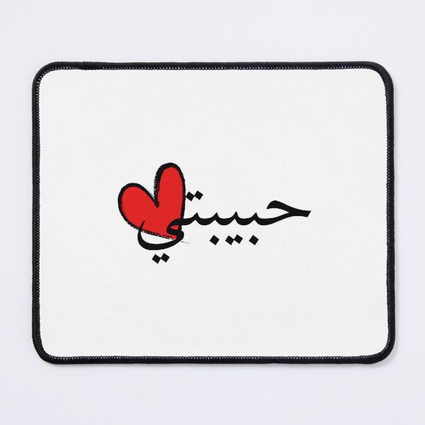 Item preview, Habibti Definition Graphic Art in Arabic My Love designed and sold by Arabics Word Only.