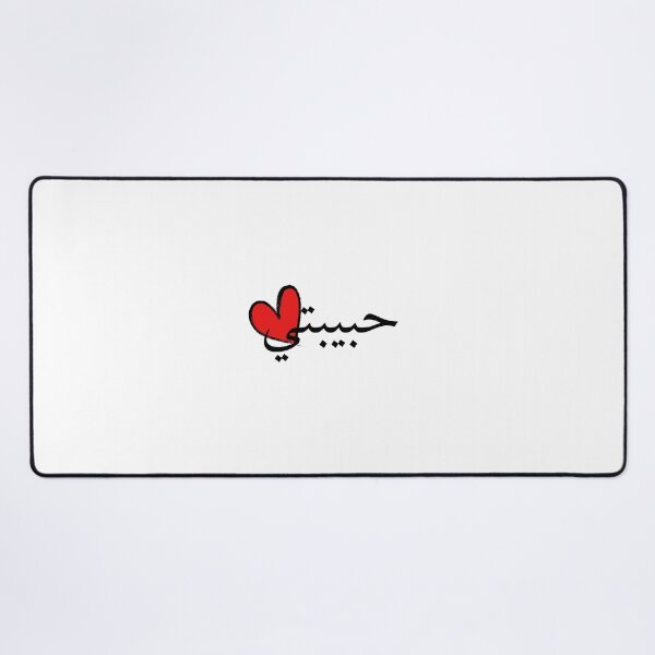 Item preview, Habibti Definition Graphic Art in Arabic My Love designed and sold by Arabics Word Only.