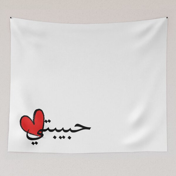 Item preview, Habibti Definition Graphic Art in Arabic My Love designed and sold by Arabics Word Only.