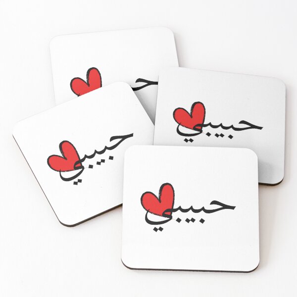 Item preview, Habibi Definition Graphic Art in Arabic My Love designed and sold by Arabics Word Only.