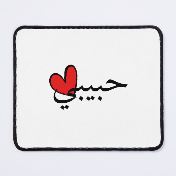 Item preview, Habibi Definition Graphic Art in Arabic My Love designed and sold by Arabics Word Only.
