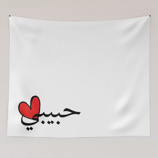 Item preview, Habibi Definition Graphic Art in Arabic My Love designed and sold by Arabics Word Only.