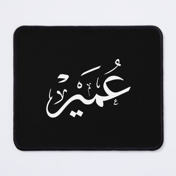 Item preview, Omair Arabic Calligraphy - Elegant Thuluth Script Name -عمير designed and sold by Noor Gallery.