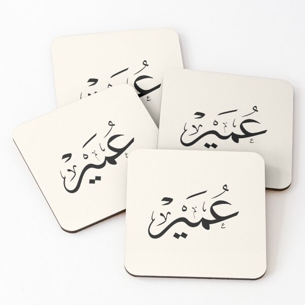 Item preview, Omair Arabic Calligraphy - Elegant Thuluth Script Name -عمير designed and sold by Noor Gallery.