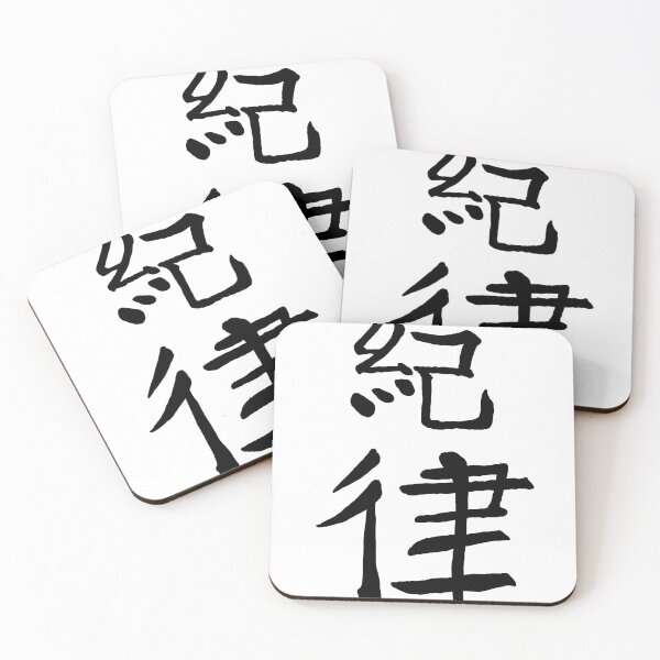 Item preview, Kanji - Discipline designed and sold by FrogLakeArt.